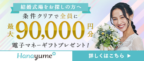 親族のみで結婚式をしてもいい？身内・家族だけの場合の費用相場